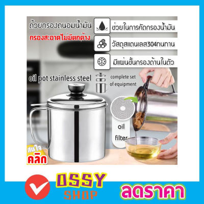 ถ้วยกรองน้ำมัน สแตนเลส พร้อมฝาปิด หม้อกรองน้ำมัน หม้อกรอง หม้อรองน้ำมัน ที่กรองน้ำมัน หม้อสแตนเลส กรองน้ำมัน