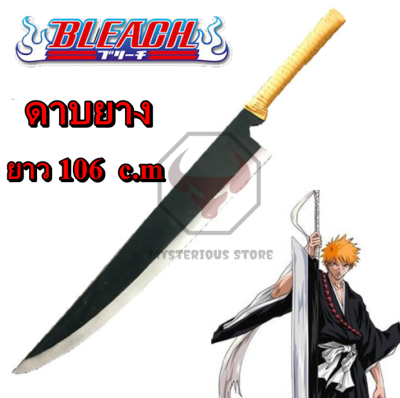 ดาบของเล่น ดาบยางอะนิเมะ เทพมรณะ (Bleach) ยาว 106 c.m