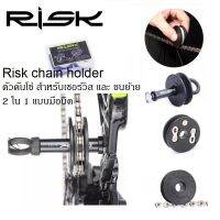 Risk chain holder ตัวดันโซ่ สำหรับเซอร์วิส และ ขนย้าย 2 ใน 1 แบบมือบิด ตัวดันโซ่เวลาถอดล้อหลัง สำหรับแกน 12 มิล และ แกนปลดปกติ