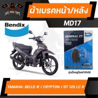 ผ้าเบรค  Bendix MD17 ดิสเบรก Yamaha DT125 Tenere Scout,F1-Z JR JRS,JR-S,JR120,Vegn,VR,YZ,Y88,Y110,ZR,Majesty,Mate-M,NSR,RS,RX100,RXS 115,Serow 225 XT,SS 110,TT-R 225,TW 200,TZM 50,TZM 150,TZR,R,RR,TZR 80 เบรกหน้า เบรกหลัง