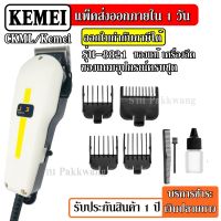 Kemei Km-8821 ปัตตาเลี่ยนตัดผม ปัตตาเลี่ยนตัดผมมีสาย KM8821 แบตตาเลียนตัดผม พิเศษฟันเฟต สำหรับมืออาชีพ ทำให้ตัดผมได้ง่าย