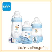 MAM ขวดนม ชุดแรกเกิด ป้องกันโคลิค มินิเซต 5 ชิ้น Easy Start Anti-colic Mini Set 5 Pcs. (มี 3 สี)