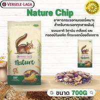 Nature Chip อาหารกระรอกเนเจอร์เหมาะสำหรับกระรอกทุกสายพันธุ์ สินค้าสะอาด สดใหม่ ได้คุณภาพ 700g