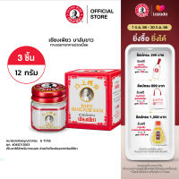 Siang Pure Balm White เซียงเพียวบาล์มขาว ขนาด 12 กรัม 3 ชิ้น