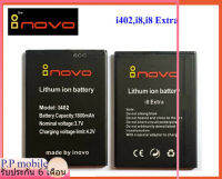 แบตเตอรี่ inovo i402 i8,i8Extra ของแท้