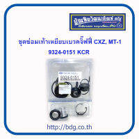 ISUZU ชุดซ่อมเท้าเหยียบเบรคจิ๊ฟฟี่ อีซูซุ CXZ,MT-1 # 9324-0151 1ชุด