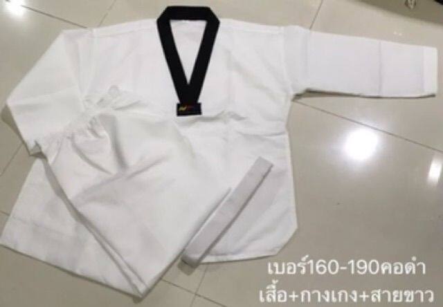 taekwondo-uniform-เบอร์90-190-ชุดเทควันโด-ผ้านอก-ชุดเทควันโดเด็ก-ชุดเทควันโดผู้ใหญ่-ชุดเทควันโดแถมสายขาว-ชุดเทควันโด้