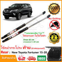 ?โช้คฝากระโปรงท้าย Toyota New Fortuner 15-20 (โช้คธรรมดา ไม่ใช่ไฟฟ้า) โตโยต้า นิวฟอจูนเนอร์ อะไหล่ ค้ำท้าย ประตูท้าย อะไหล่ Vethaya รับประกัน 2 ปี?