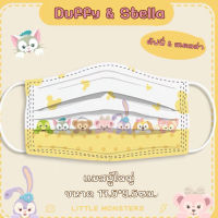 แมสผู้ใหญ่ลายการ์ตูน แมสลายหมีดัฟฟี่ &amp; สเตลล่า Duffy Stella แมสลายดิสนีย์