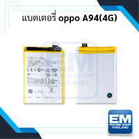 แบตเตอรี่ Oppo A94 (4G) / A94(4G) / BLP835 (รหัสแบตเตอรี่ BLP835) แบตออปโป้ แบตเตอรี่ แบตโทรศัพท์ แบตเตอรี่โทรศัพท์ สินค้ารับประกัน 6 เดือน