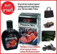 X-1Plus Premium Wax น้ำยาทำความสะอาด น้ำยาเคลือบหนังแท้ และหนังเทียม ไวนิล เคลือบป้องกัน รังสียูวี (UV Protection