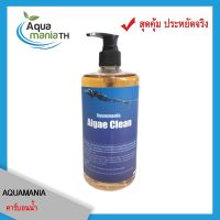 คาร์บอนน้ำ Aquamania Agale Clean 500 ml. บริการเก็บเงินปลายทาง สำหรับคุณ