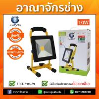 สปอร์ตไลท์ รุ่นชาร์จแบต 10W IWACHI วอร์มไวท์