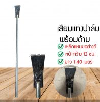 Mshop เสียมแทงปาล์ม เหล็กแหนบอย่างดี เหล็กแหนบแท้ เสียม เสียมขุดดิน BF555DFDG