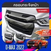 Dmax 2022  ครอบกระจังหน้า คิ้วกระจังหน้า 2 และ 4 ประตู สีดำด้าน/ดำเงา/เคฟล่า ISUZU Dmax อีซูซุ ตัวเตี้ย ยกสูง (2ชิ้น) ประดับยนต์ ชุดแต่ง