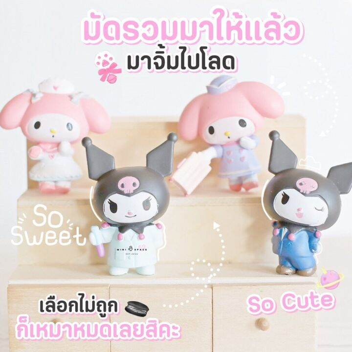 ms5645-แก๊ง-sario-mymelody-ชุดกระเป๋า-ตุ๊กตาจิ๋ว-โมเดลจิ๋ว-แต่งสวน-1-set-4-ชิ้น-ถ่ายจากสินค้าจริง-จากไทย-ชุดสุดคุ้ม