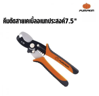 PUMPKIN ?? คีมตัดสายเคเบิ้ล ขนาด 7.5 นิ้ว รุ่น PTT-CA175X/14616 Cable cutter ใช้ปอกสายไฟ้ คีมอเนกประสงค์ เครื่องมือ เครื่องมือช่าง คีม คีมตัด