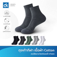 ถุงเท้าวิ่ง ถุงเท้าข้อกลาง Donlima รุ่น DL05 เนื้อผ้า Cotton 100% หนานุ่ม กระชับอุ้งเท้า สวมใส่สบาย ระบายอากาศได้ดี แพ็ค 1 คู่