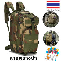 กระเป๋าเป้สะพายหลัง กระเป๋าสำหรับเดินทาง กระเป๋าลายพรางทหาร Army camouflage กระเป๋าเดินป่า สายสะพายแบบฟองน้ำนุ่มลดอาการปวดเมื่อยไหล่หลัง