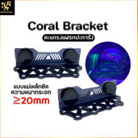 Coral Bracket Rack ตะแกรงแฟรกปะการัง Frag Rack ตะแกรงวางแฟรกปะการัง แฟรกปะการัง 24 ช่อง