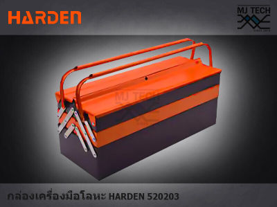 กล่องเครื่องมือเหล็ก 3 ชั้น HARDEN 520203