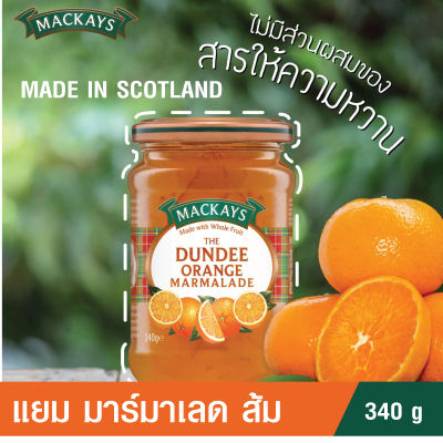 Mackays แยมรสส้ม แยมส้ม แยมผลไม้ Seville Orange Marmalade แยมส้ม แยมสำหรับทาขนมปัง 340 กรัม รสชาติอร่อย หอม หวาน