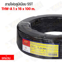 STT สายไฟอลูมิเนียม THW-A 1 x 16 x 100 เมตร