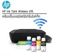 HP Printer (All-in-one) Ink Tank +WiFi 415 พร้อมหมึกแท้ 1 ชุด การเชื่อมต่อ USB, Wi-Fi Direct และเครือข่ายไร้สาย