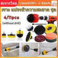 【ร้านไทย จัดส่งภายใน 24 ชั่วโมงใ】4/11Pcs เจาะ แปรงทำความสะอาดชุด Power Scrubber สำหรับทำความสะอาด ห้องอาบน้ำ แปรงทำความสะอาดอ่างอาบน้ำ