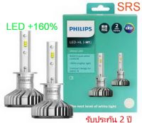 Philips หลอดไฟหน้ารถยนต์ Ultinon LED+160% 6000K H1 , H4 , H7 , H11 , HB3/HB4 , H8/H11/H16 แท้ 100% รับประกัน 2 ปี