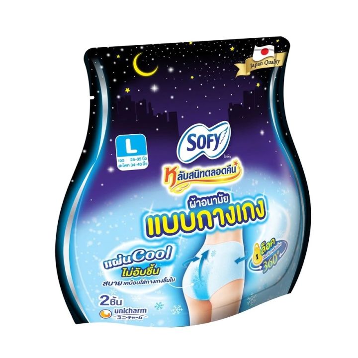 sofy-โซฟี-หลับสนิทตลอดคืน-ผ้าอนามัย-แบบกางเกง-คูล-ไซส์-l2-xl2