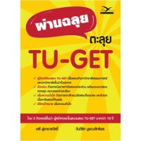 Freemindbook ผ่านฉลุยตะลุย TU-GET