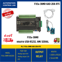 PLC FX3U-30MR 6AD 2DA RTC/ FX3U-32MT 6AD 2DA RTC / สินค้าพร้อมส่งจาก กรุงเทพ