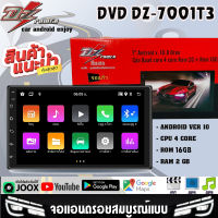 ?ขายส่งถูกสุด? จอแอนดรอย 7นิ้ว DZ POWER รุ่น 7001T3 GEN2 จอแก้วติดรถยนต์ แรม2GB รอม16GB Android