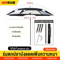 ?YINGERJIAN ร่มกันแดดใหญ่ๆ ร่มตกปลา มีขนาดหนา Ultra-light Universal ตกปลาร่มใส่ Windproof และ Rainproof ร่มกันแดดตกปลา ร่มตกปลาใหญ่ๆ ร่มตกปลาปักดิน ร่มสนาม ร่มกลางแจ้ง ร่มกันฝน ใหญ่ ร่มกันแดดและฝน ร่มใหญ่ ร่มใหญ่ๆกันแดด beach umbrella for sun