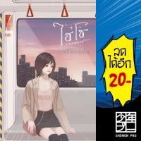 ไฮโซจอมปลอม 1-3 (3 เล่มจบ) | ห้องสมุดดอตคอม โม่ซูไป๋ (Mo Shu Bai)