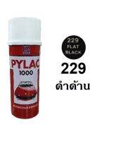 สีสเปรย์ไพแลค Pylac 1000 สีดำด้าน 229 (มีทุกเฉดสี) ขนาด 400 ml