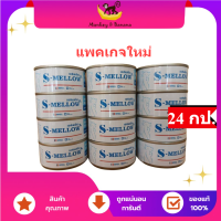 s-mellow แมว 24กป (สีฟ้า)อาหารสัตว์ป่วย บำรุงร่างกาย.exp3/2025