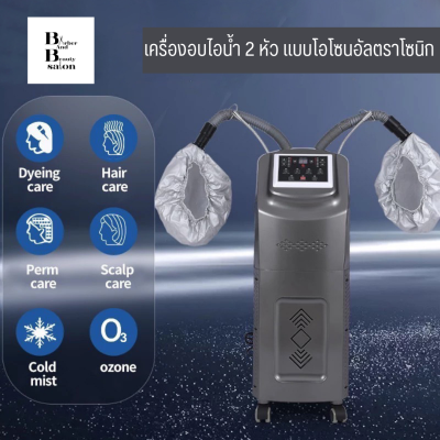 เครื่องอบไอน้ำ 2 หัว แบบโอโซนอัลตราโซนิก Ozone O3 Live Oxygen Hair Steamer Floor Salon ใช้สำหรับผลักสารบำรุงผม