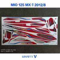 สติ๊กเกอร์ MIO 125 MX สีแดงขาวV ปี 2012 รุ่น 8