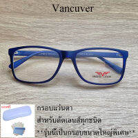 กรอบแว่นตา สำหรับตัดเลนส์ แว่นสายตา แว่นตา รุ่น VANCUVER 121 สีน้ำเงิน ขาข้อต่อ วัสดุ พลาสติกพีซี เกรดเอ เบา เหนียว ไม่แตกหัก ฟรีกล่อง+ผ้า