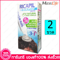 2 ขวด(Bottles) ริคาพิล โฟม Ricapil Rapid 200 ML