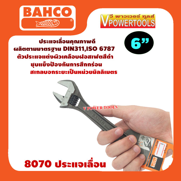 bahco-8070-ประแจเลื่อน-บาร์โก้-ขนาด-6