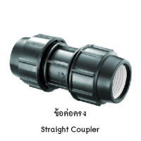 ข้อต่อตรง Straight Coupler ขนาด 25 x 25 มม