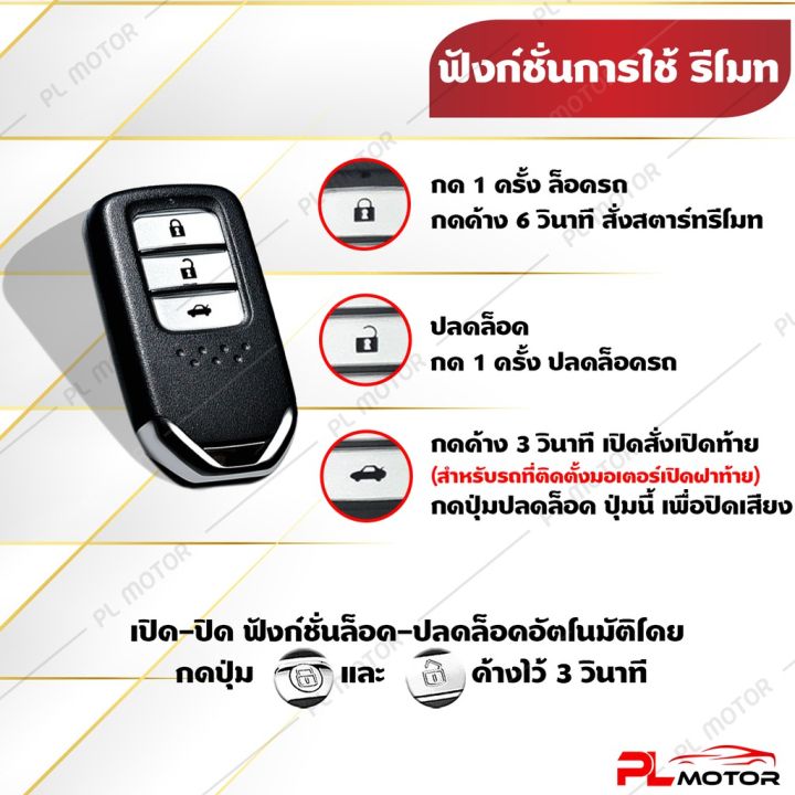 pro-โปรแน่น-คู่มือไทย-ปุ่มสตาร์ทรถยนต์-pust-start-amp-keyless-entry-รีโมทฮอนด้า-เปิด-ปิดรถออโต้-สตาร์ทผ่านรีโมท-รีโมท-ไม้-กระดก-จู-น-รีโมท-รั้ว-รีโมท-รีโมท-บ้าน-จู-น-รีโมท