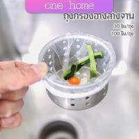 One Home ถุงกรองขยะ กรองเศษอาหาร ที่กรองเศษอาหาร สำหรับอ่างล้างจาน  sink filter bag