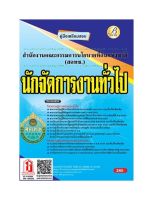 นักจัดการงานทั่วไป สำนักงานคณะกรรมการนโยบายที่ดินแห่งชาติ (สคทช.) ปี 65 (TBC)