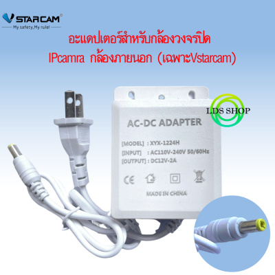 อะแดปเตอร์สำหรับกล้องวงจรปิด ใช้ได้กับกล้องภายนอกทุกรุ่น (เฉพาะVstarcam) By LDS-SHOP