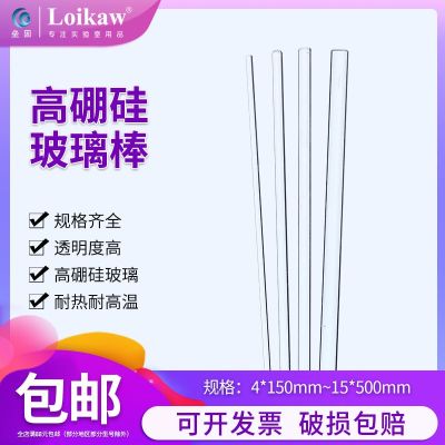 Leigu high borosilicate glass rod beaker stirring rod drainage rod diversion rod solid glass laboratory stirring rod diameter 3/4/5/6/7/8mm length 30cm/35cm