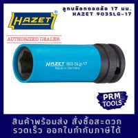 HAZET 903SLG-17 ลูกบล็อก 1/2" 17mm